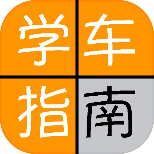 模拟隧道行驶-小贴士四条