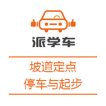【科目二】坡道定点停车与起步图文详解